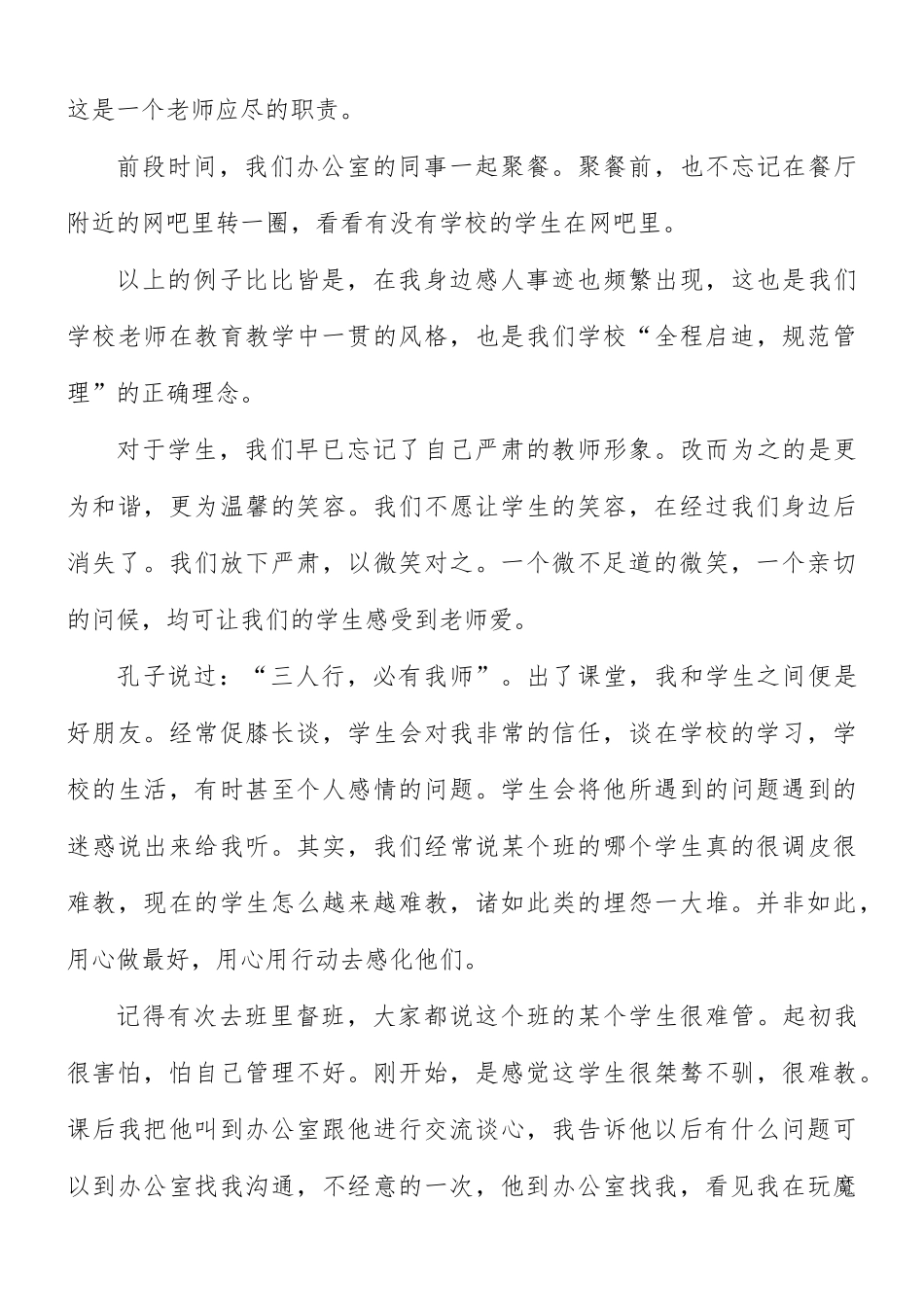 最美教师心得合集5篇.docx_第3页
