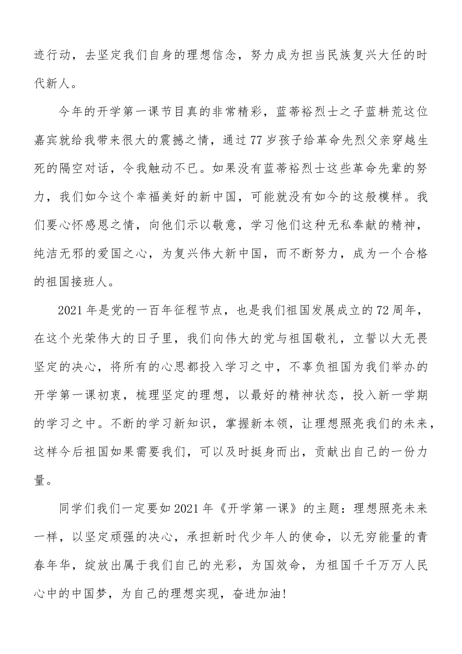 秋季开学第一课心得合集6篇.docx_第2页