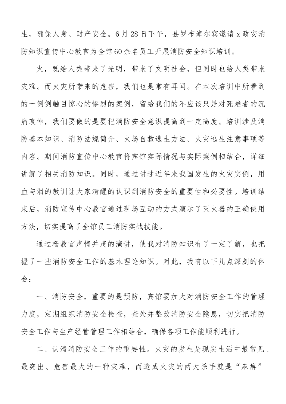 全国消防安全教育日培训心得合集8篇.docx_第3页