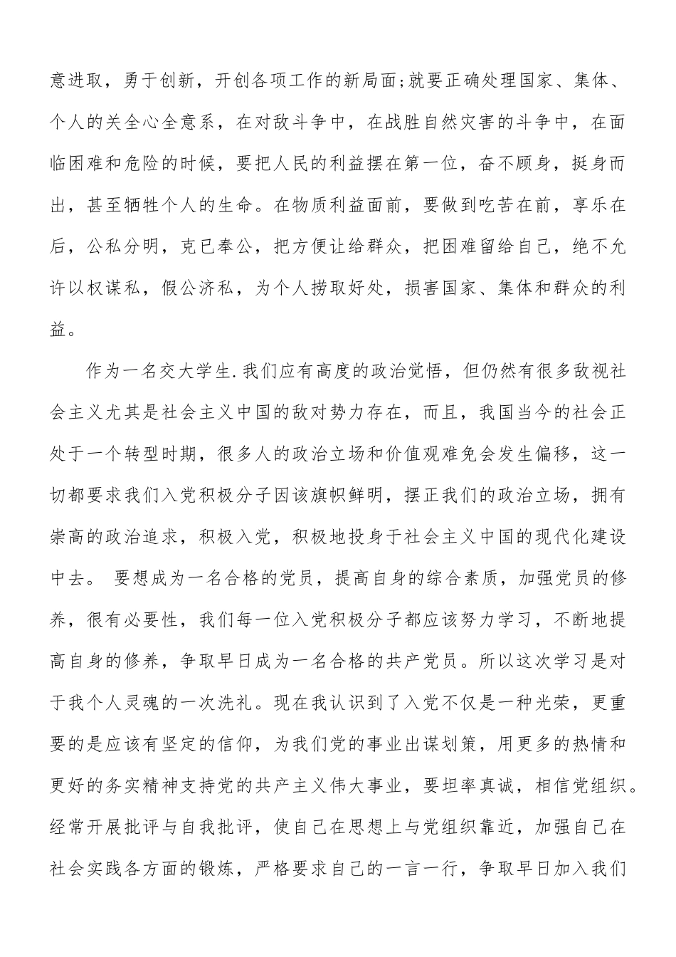 入党积极分子思想汇报5篇.docx_第2页