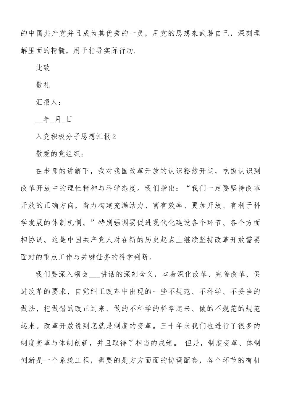 入党积极分子思想汇报5篇.docx_第3页