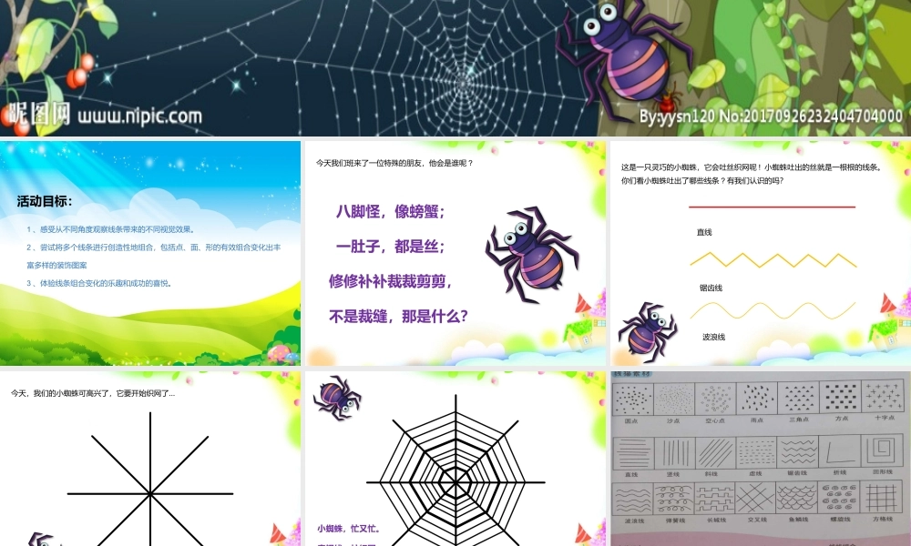 大班艺术《小蜘蛛织网》微课件.pptx
