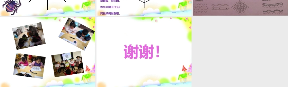 大班艺术《小蜘蛛织网》微课件.pptx