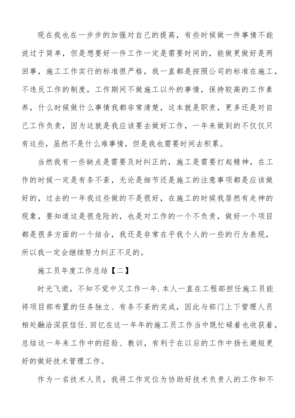 施工员年度工作总结8篇.docx_第2页