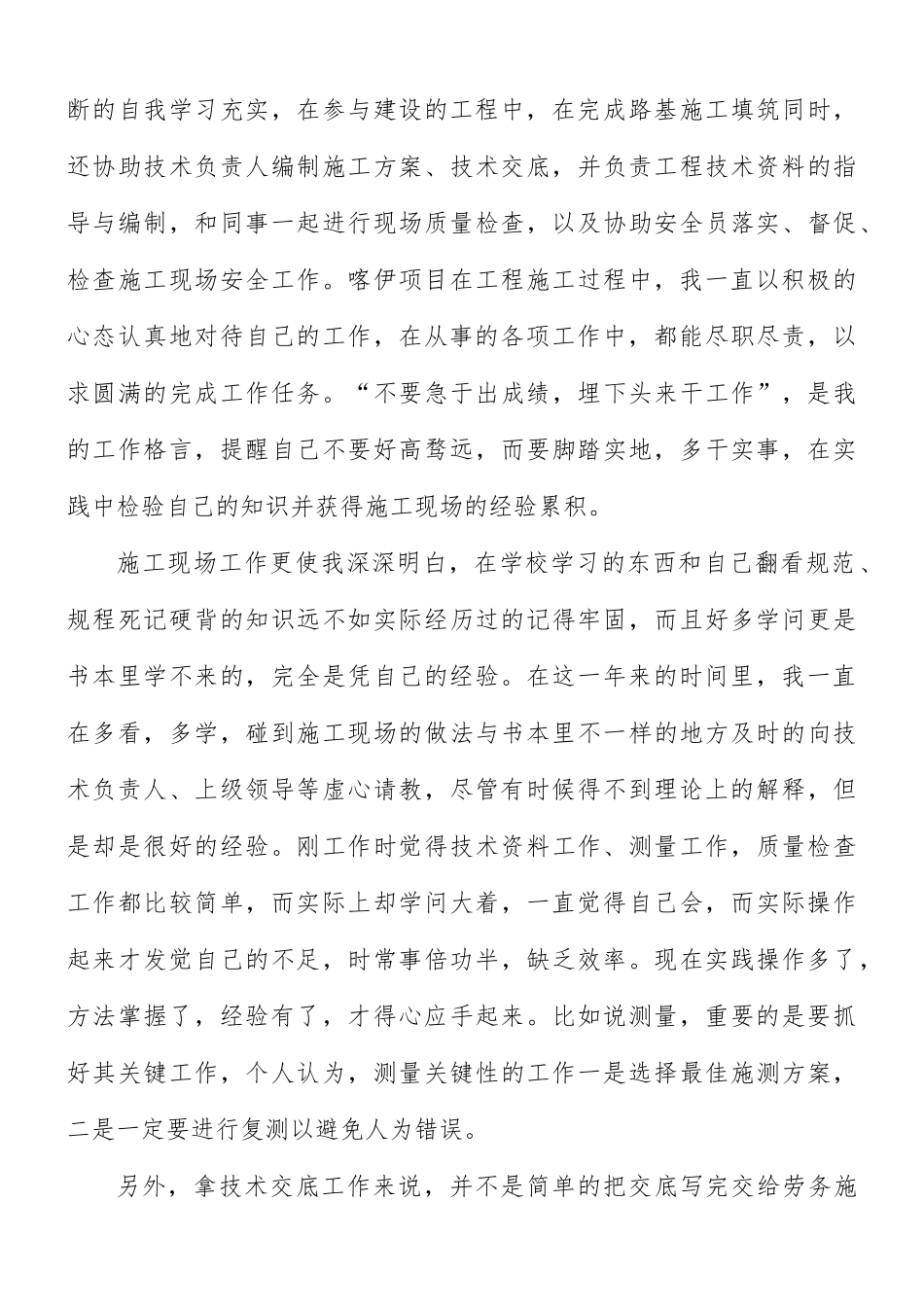 施工员年度工作总结8篇.docx_第3页