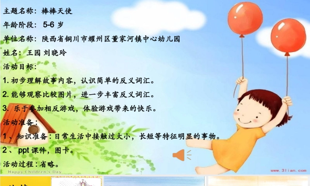 大班语言《棒棒天使》微课件.ppt