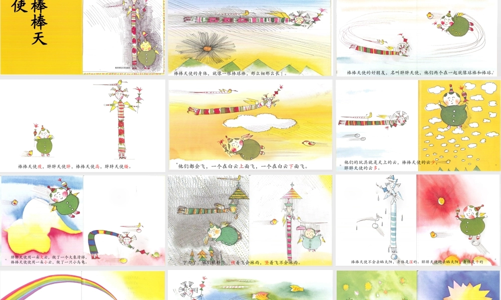 大班语言《棒棒天使》微课件.ppt