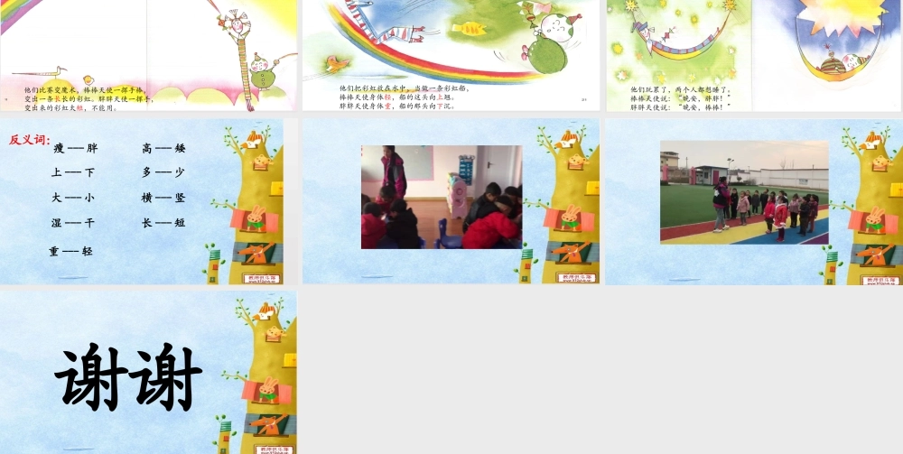 大班语言《棒棒天使》微课件.ppt