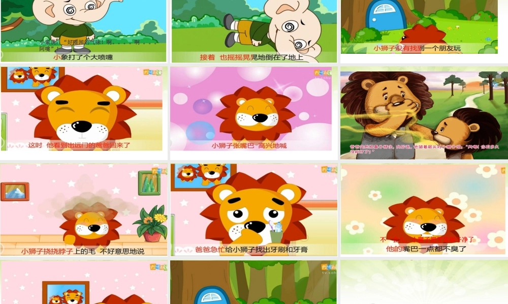 中班健康《不爱刷牙的小狮子》微课件.pptx