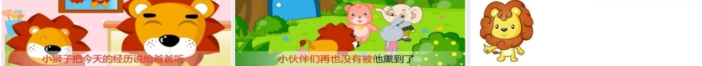 中班健康《不爱刷牙的小狮子》微课件.pptx