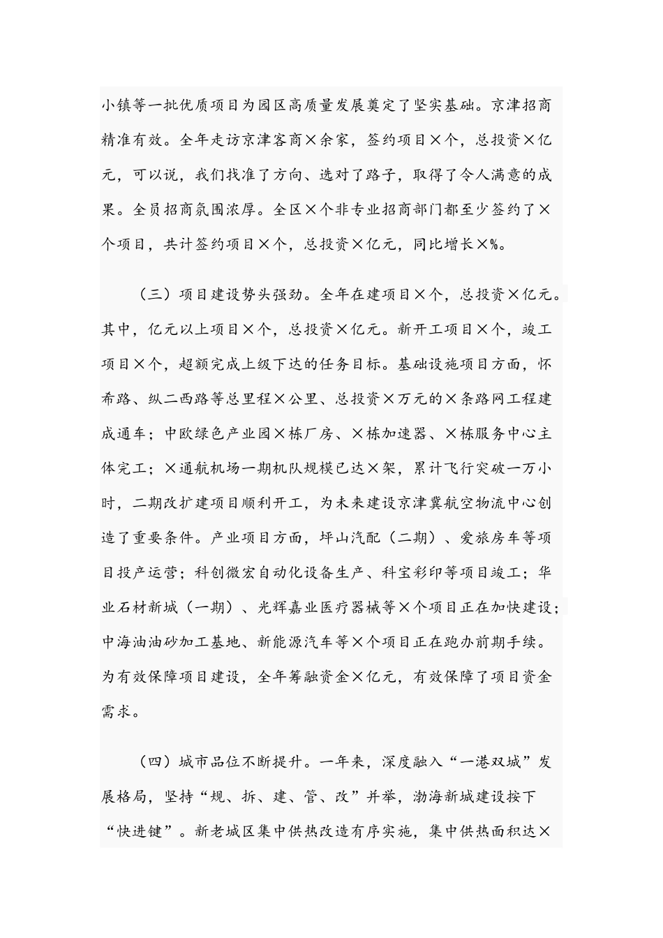 2021年领导干部在全区高质量发展推进会发言稿.docx_第3页