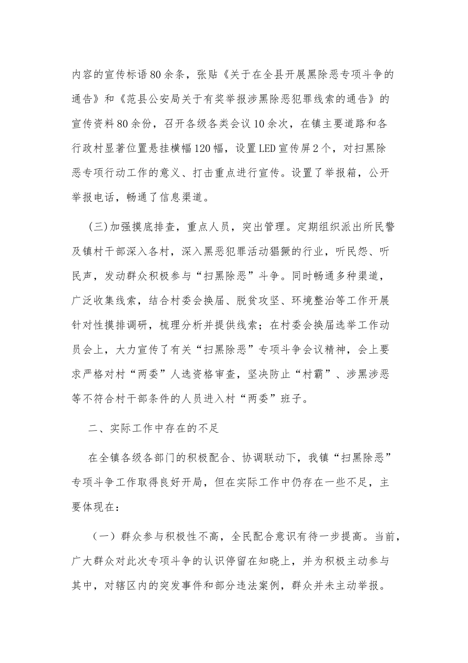 3篇扫黑除恶工作开展情况总结供借鉴.docx_第2页