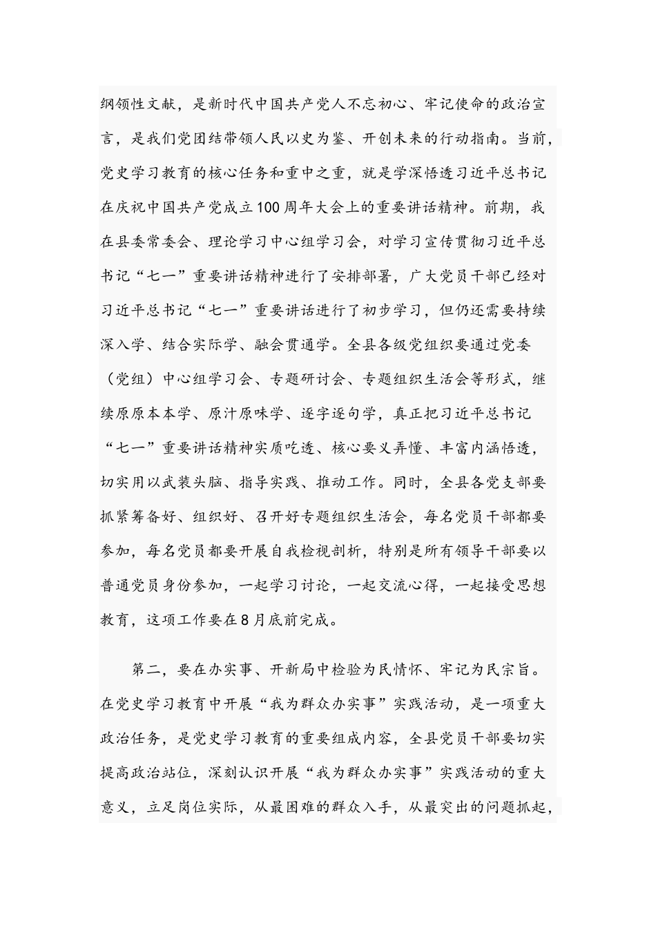 2021年领导干部在“我为群众办实事”实践活动推进会讲话稿.docx_第2页
