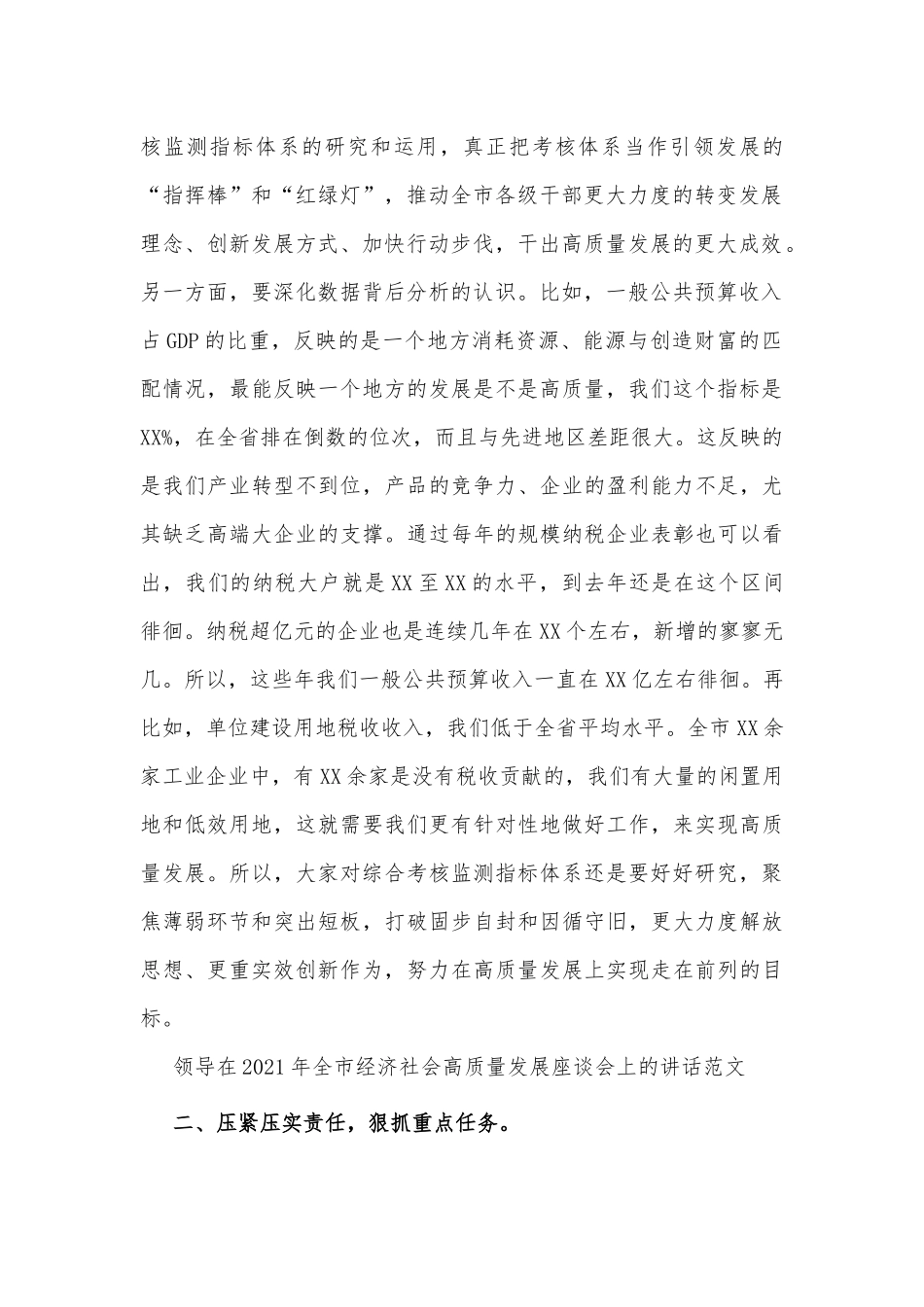 经济社会高质量发展座谈讲话供借鉴.docx_第2页