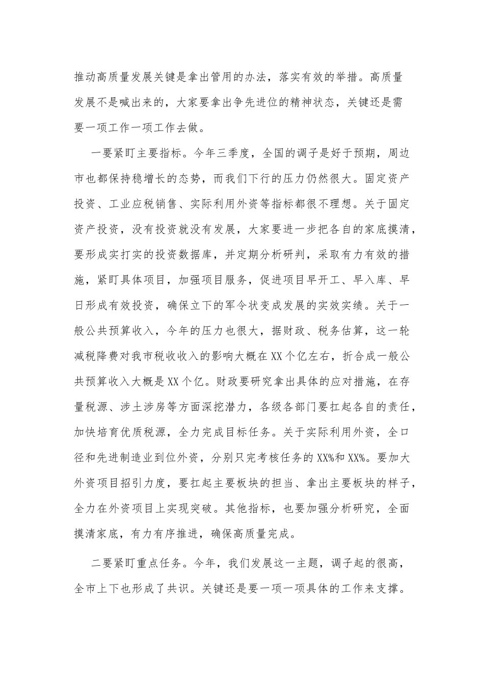 经济社会高质量发展座谈讲话供借鉴.docx_第3页
