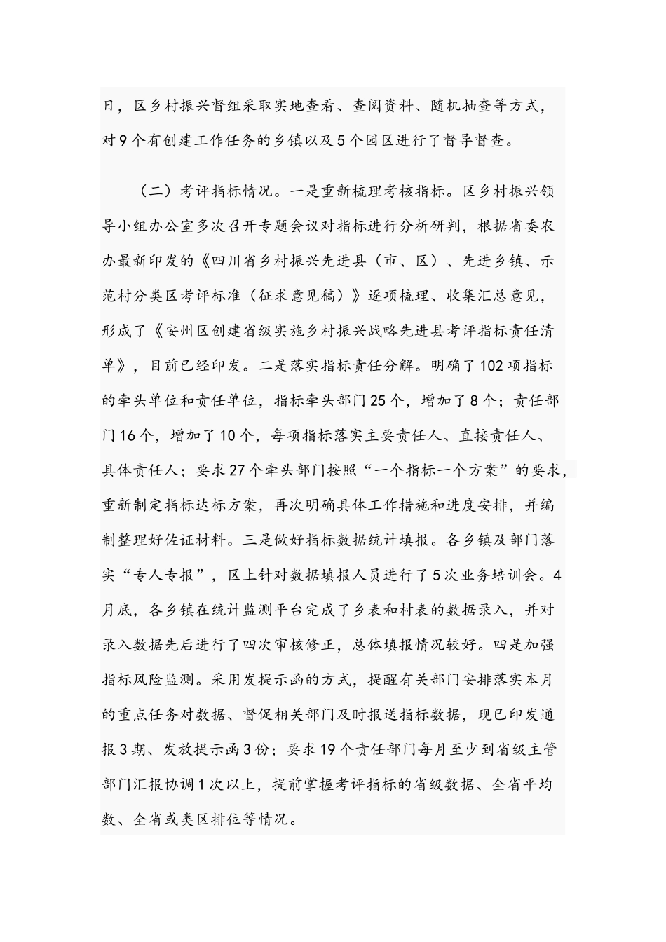 2021年领导在创建省级实施乡村振兴工作推进会讲话稿.docx_第2页