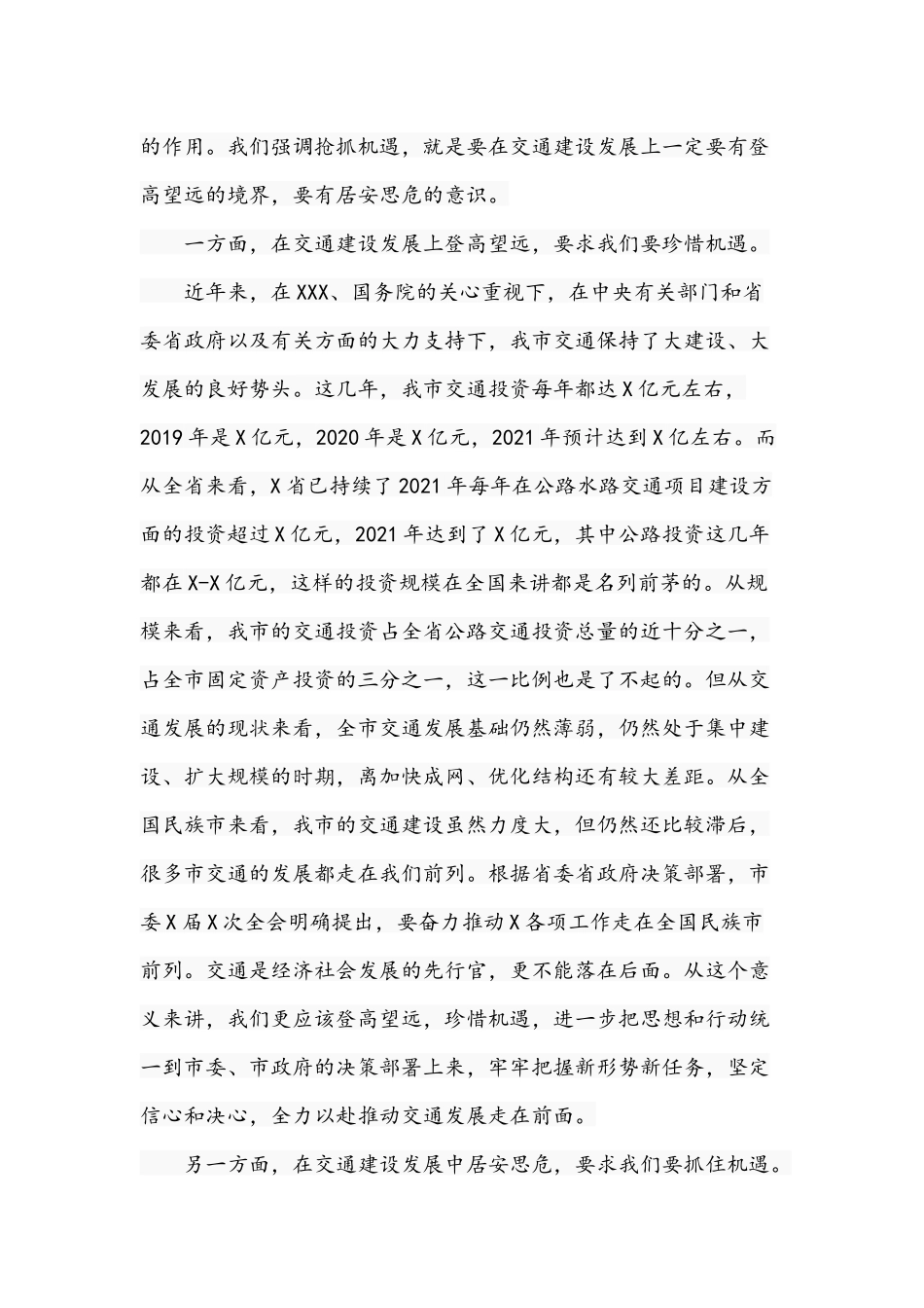 2021年干部在交通建设项目推进座谈会发言材料稿.docx_第2页