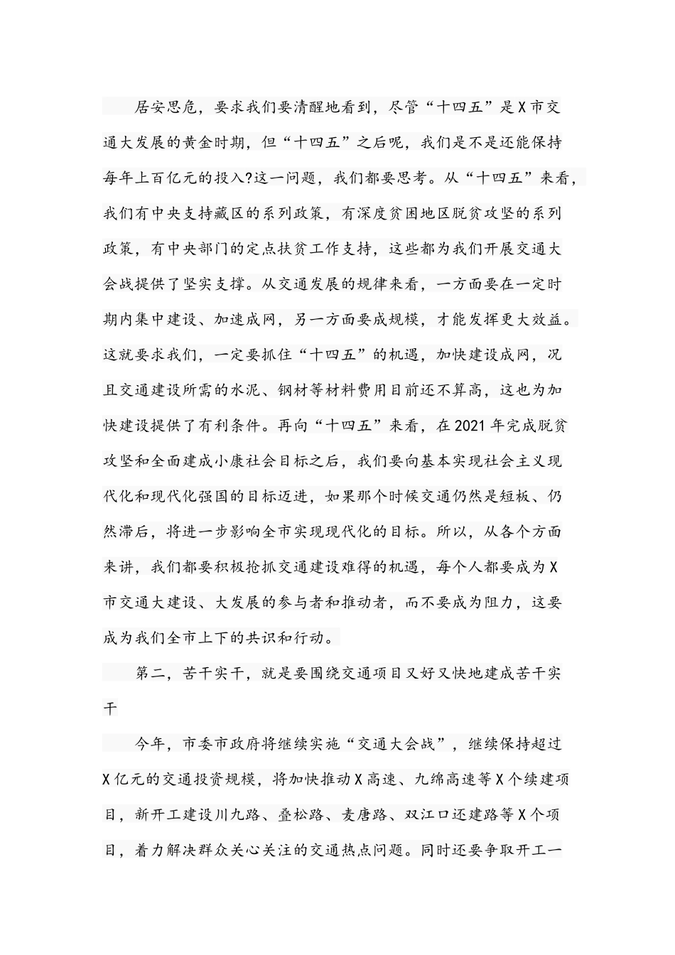 2021年干部在交通建设项目推进座谈会发言材料稿.docx_第3页