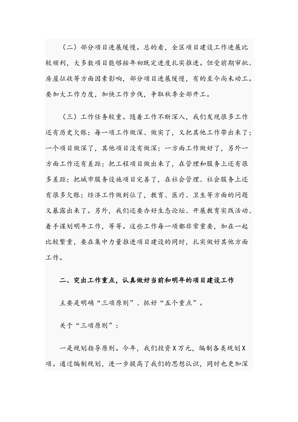 2021年领导在全区加快推进重点项目建设工作会议讲话稿.docx_第2页