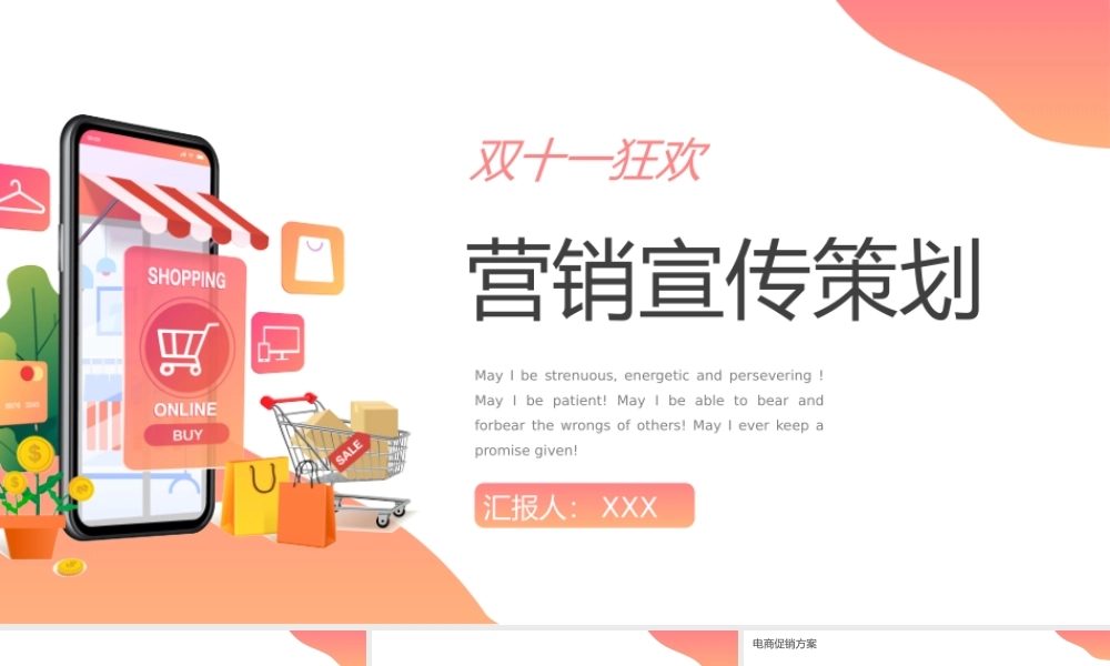 双十一狂欢购物街营销宣传策划PPT模板.pptx