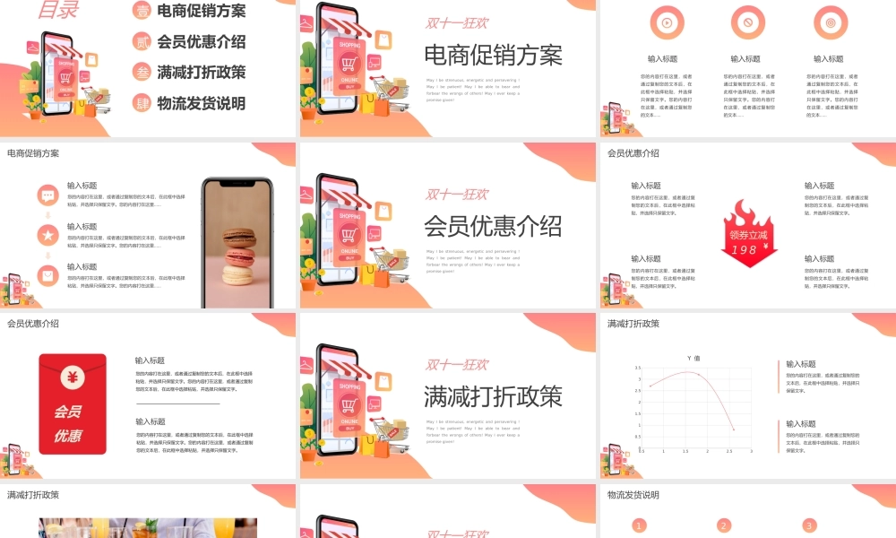 双十一狂欢购物街营销宣传策划PPT模板.pptx