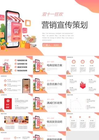 双十一狂欢购物街营销宣传策划PPT模板.pptx