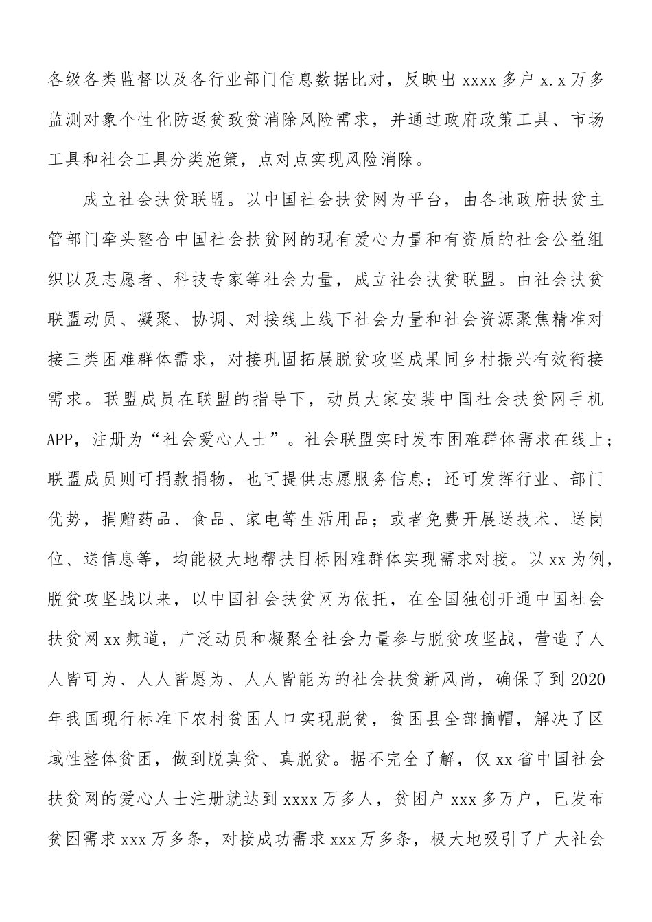 关于巩固拓展脱贫攻坚成果同乡村振兴有效衔接的措施.docx_第3页