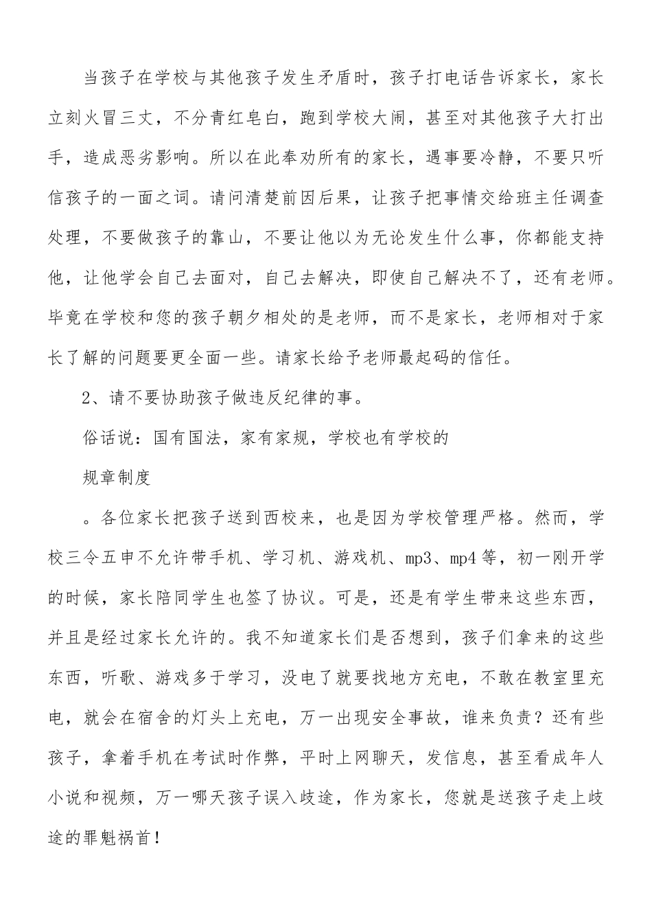 初中家长会班主任的发言稿合集3篇.docx_第3页