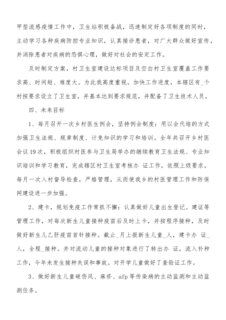 医生年终工作总结10篇.docx_第2页