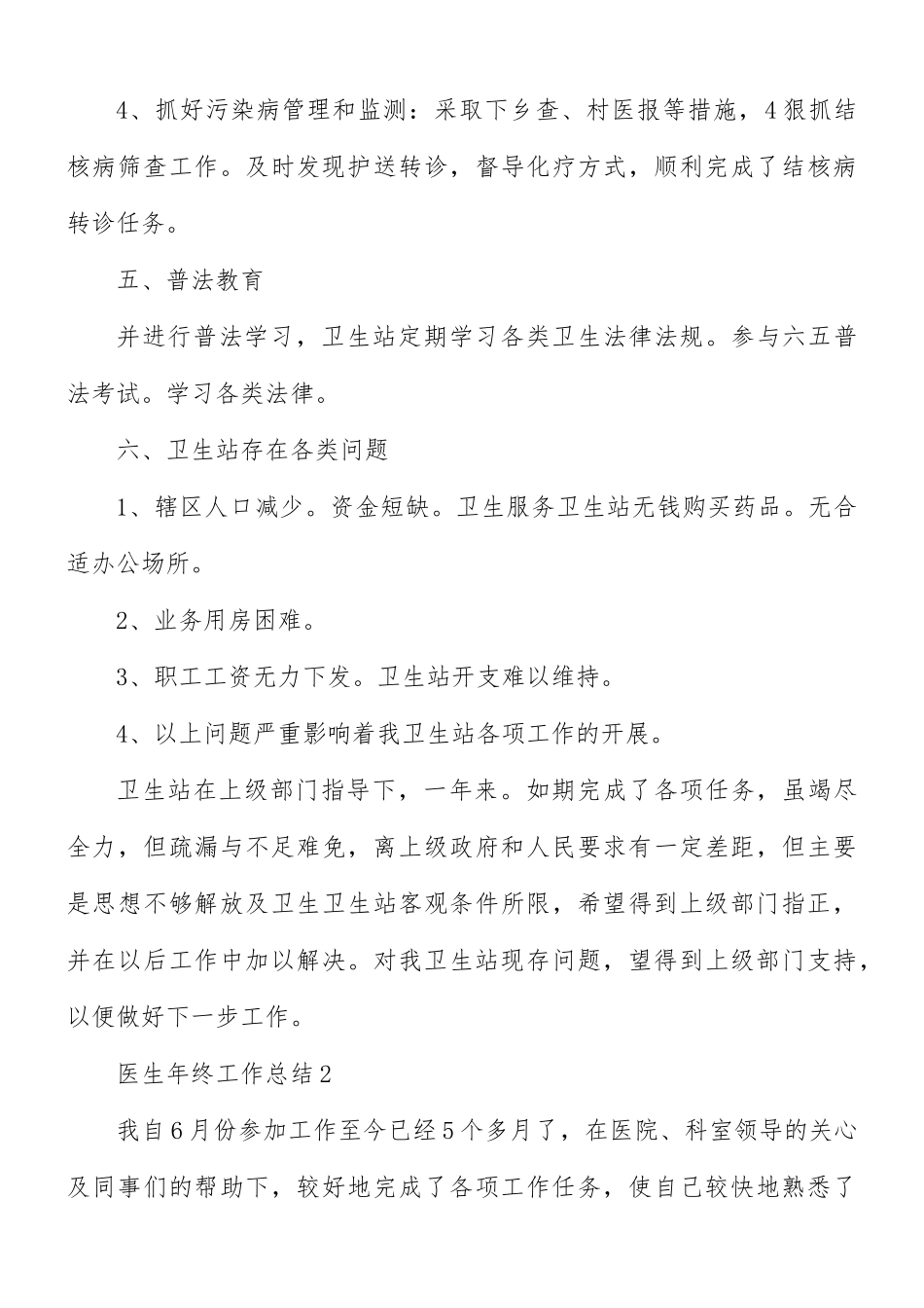 医生年终工作总结10篇.docx_第3页
