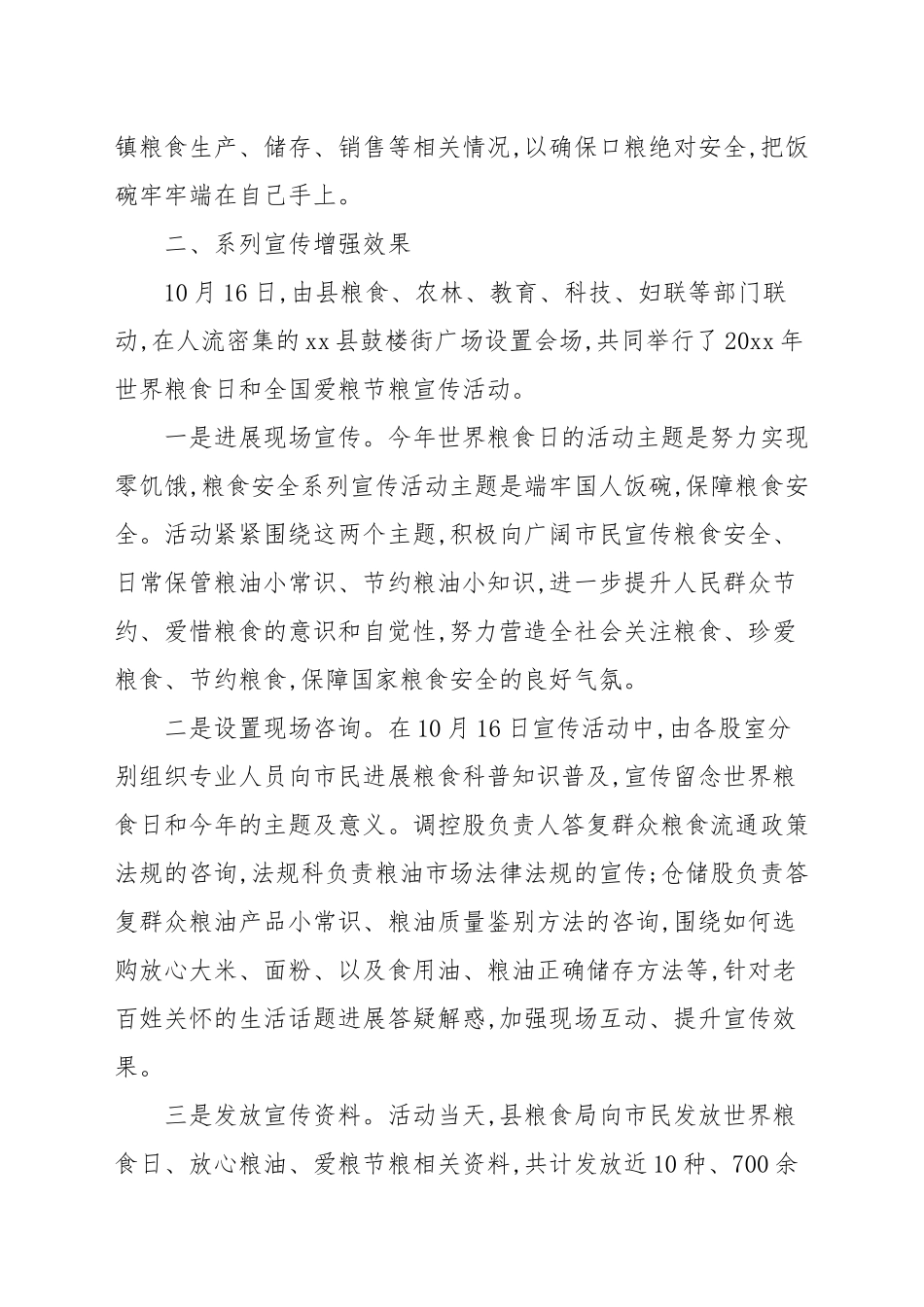 【精选】世界粮食日的活动总结八篇.docx_第2页