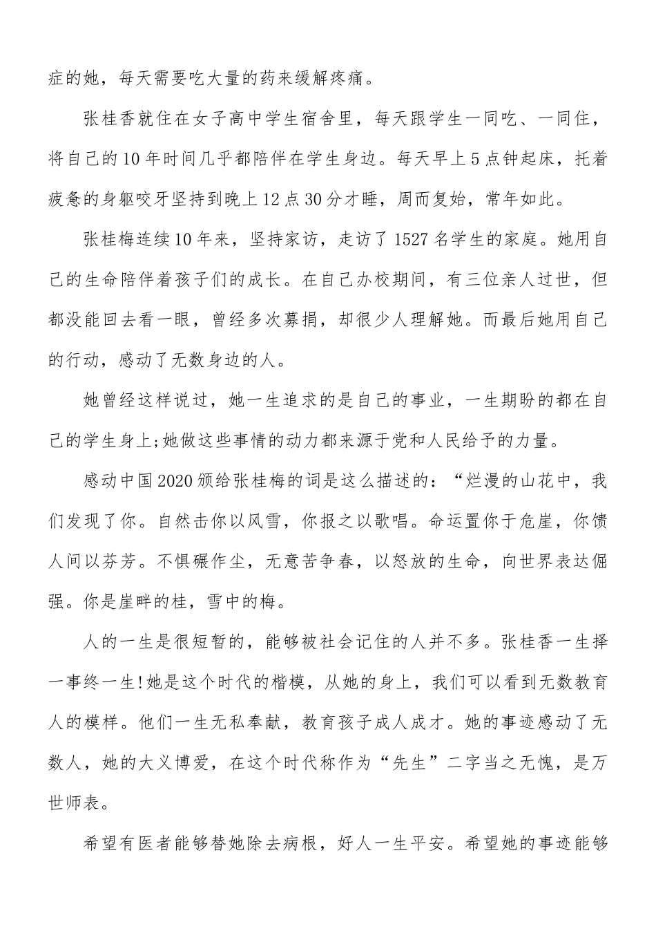 感动中国人物张桂梅事迹合集5篇.docx_第3页