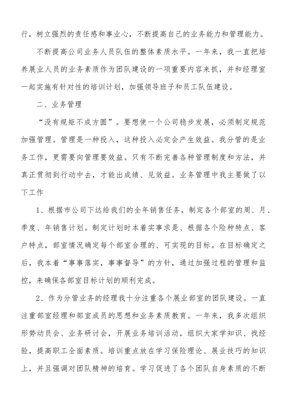 公司员工终工作总结报告10篇.docx_第2页