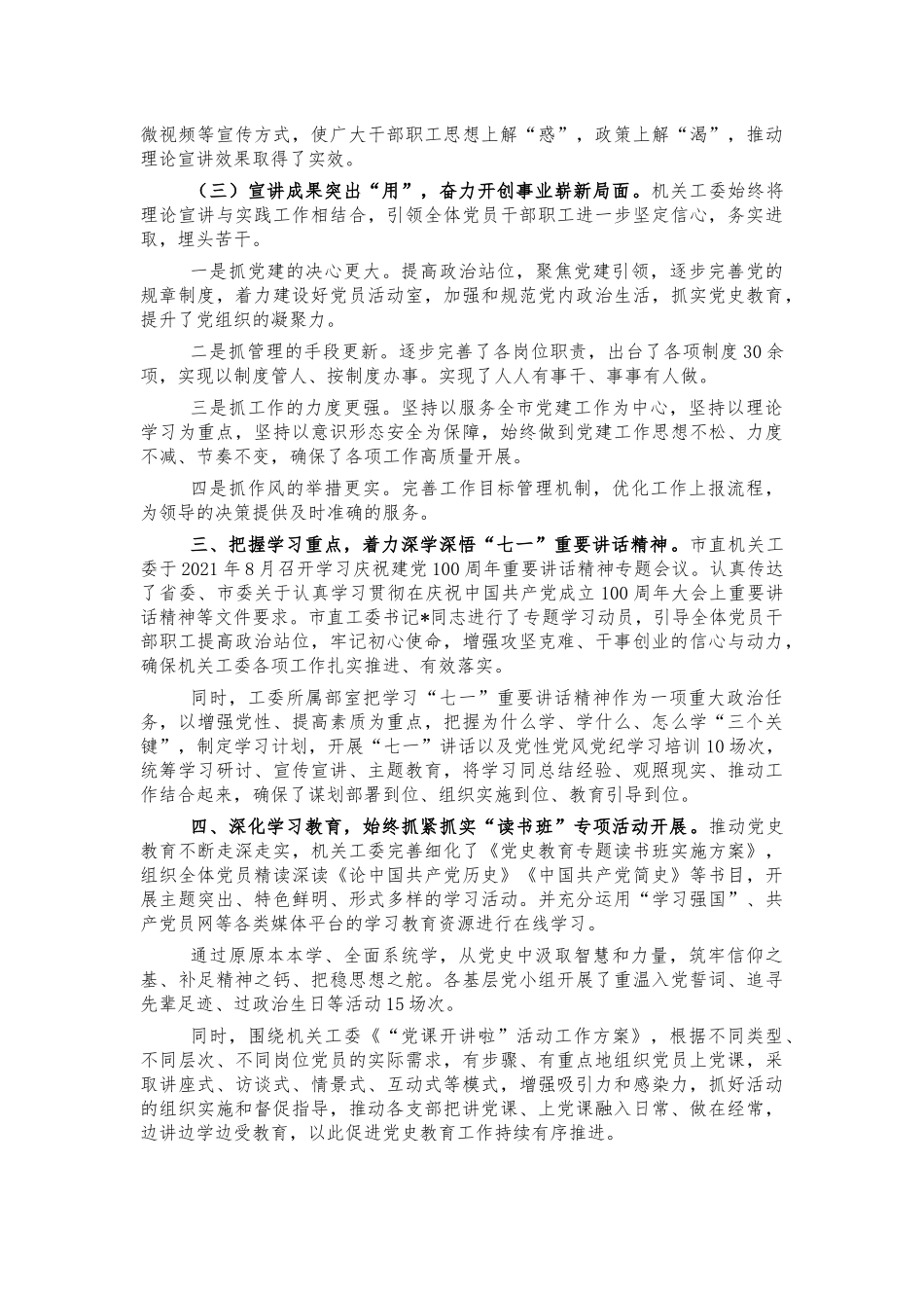 党员教育培训工作规划实施中期报告.docx_第2页