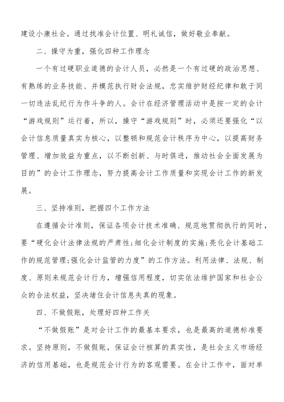 会计工作的心得体会5篇.docx_第2页