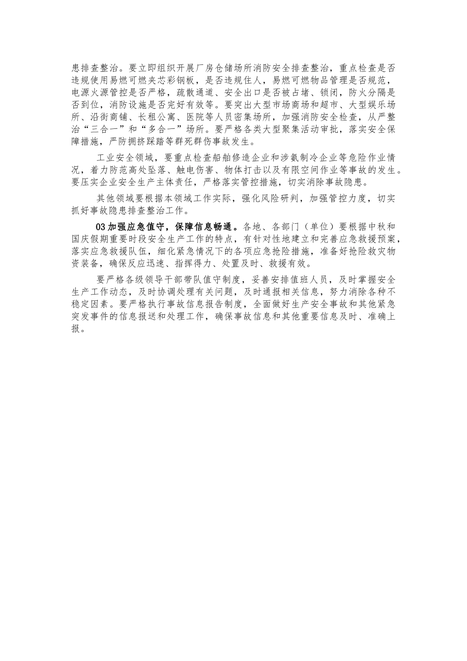 中秋国庆期间安全生产工作要求方案.docx_第2页