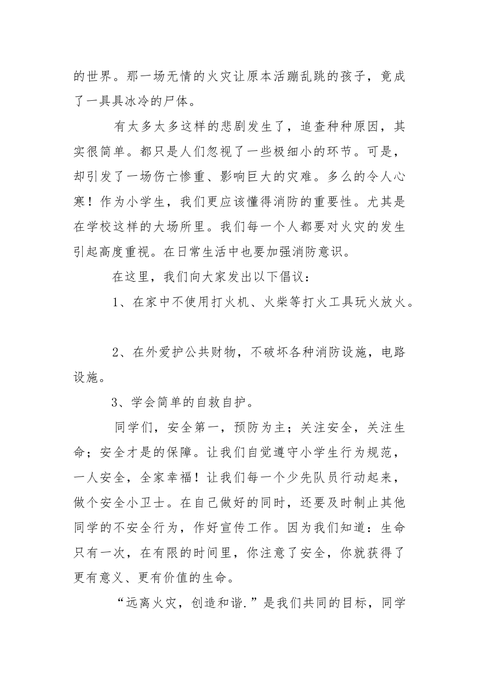 消防记心中 安全伴一生.docx_第2页