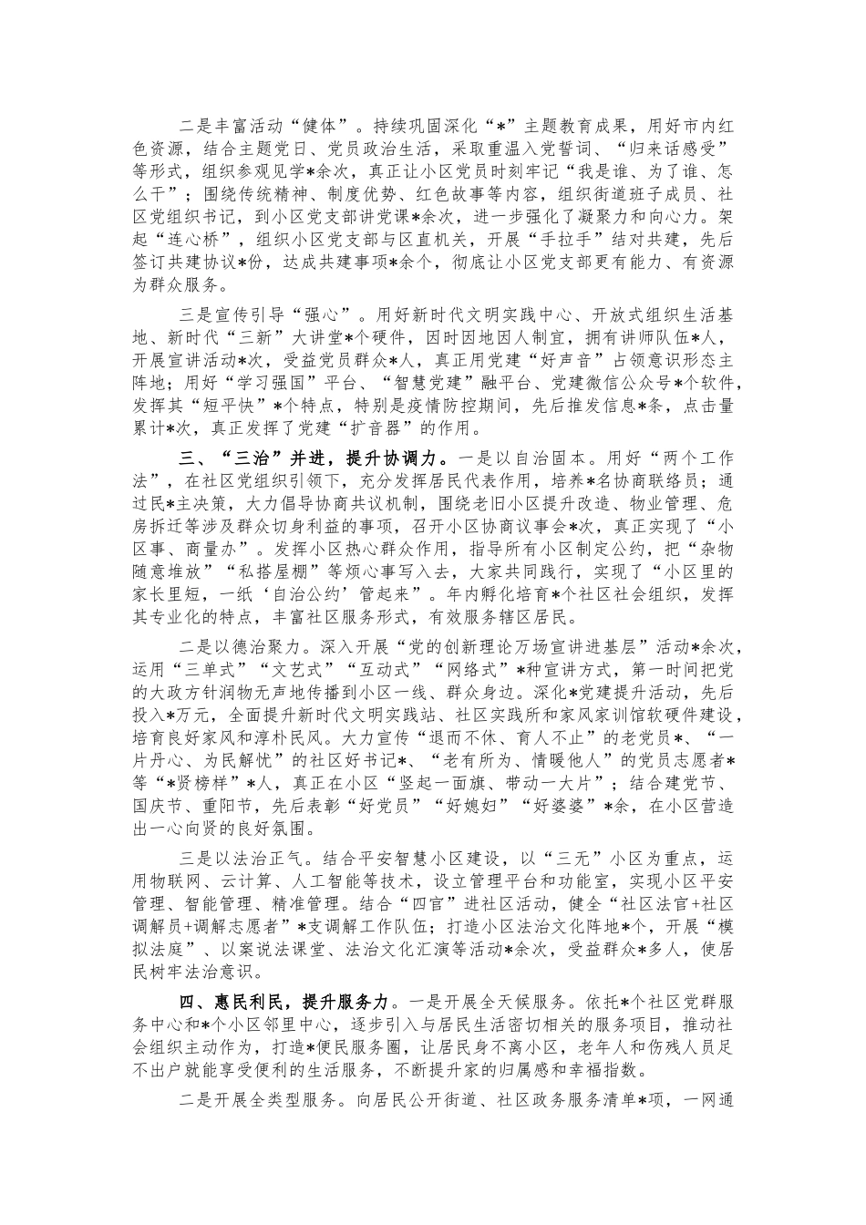 2021年街道党建工作经验特色亮点汇报.docx_第2页