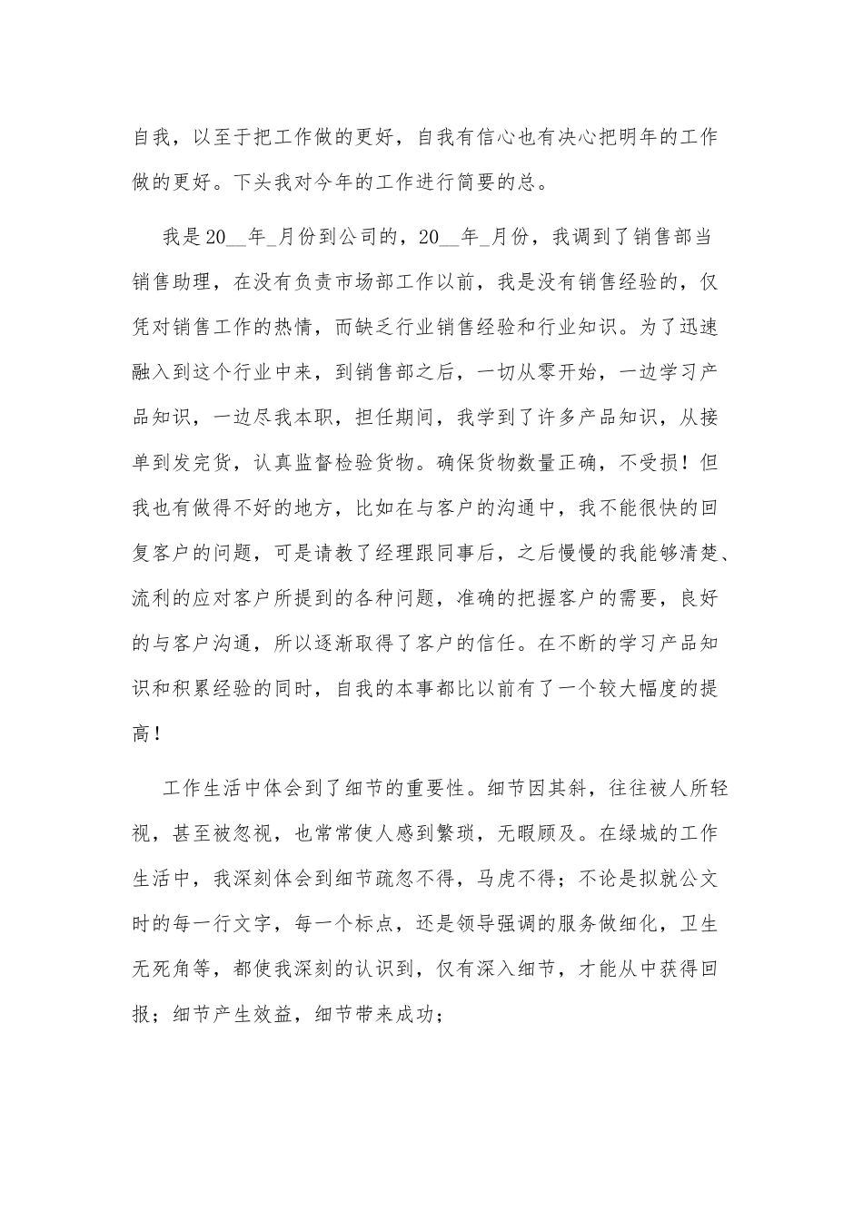 2篇2021年销售助理年度工作总结供借鉴.docx_第3页