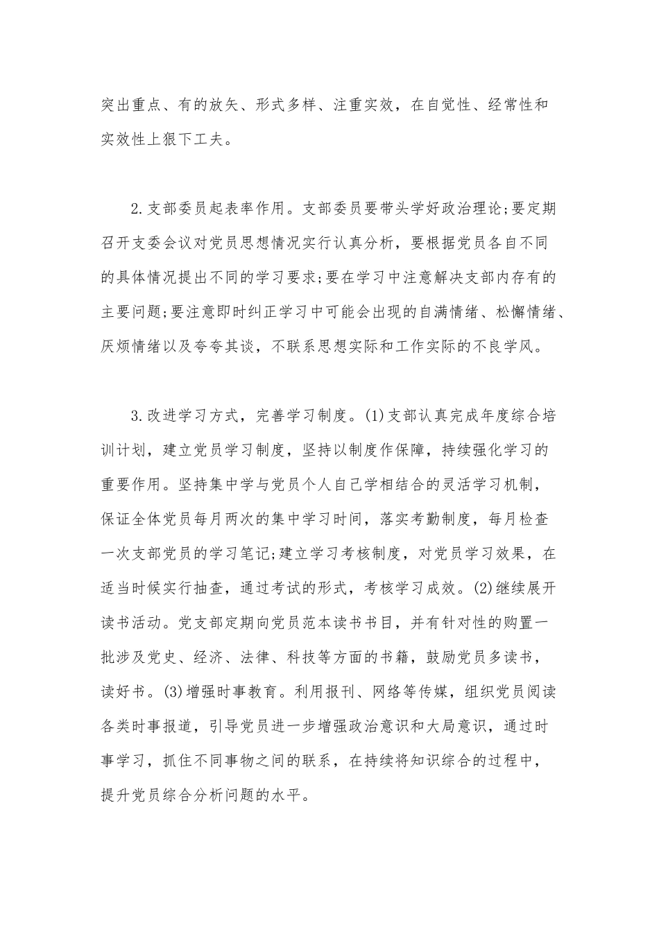 2篇党员先锋模范作用发挥存在问题及整改措施供借鉴.docx_第2页
