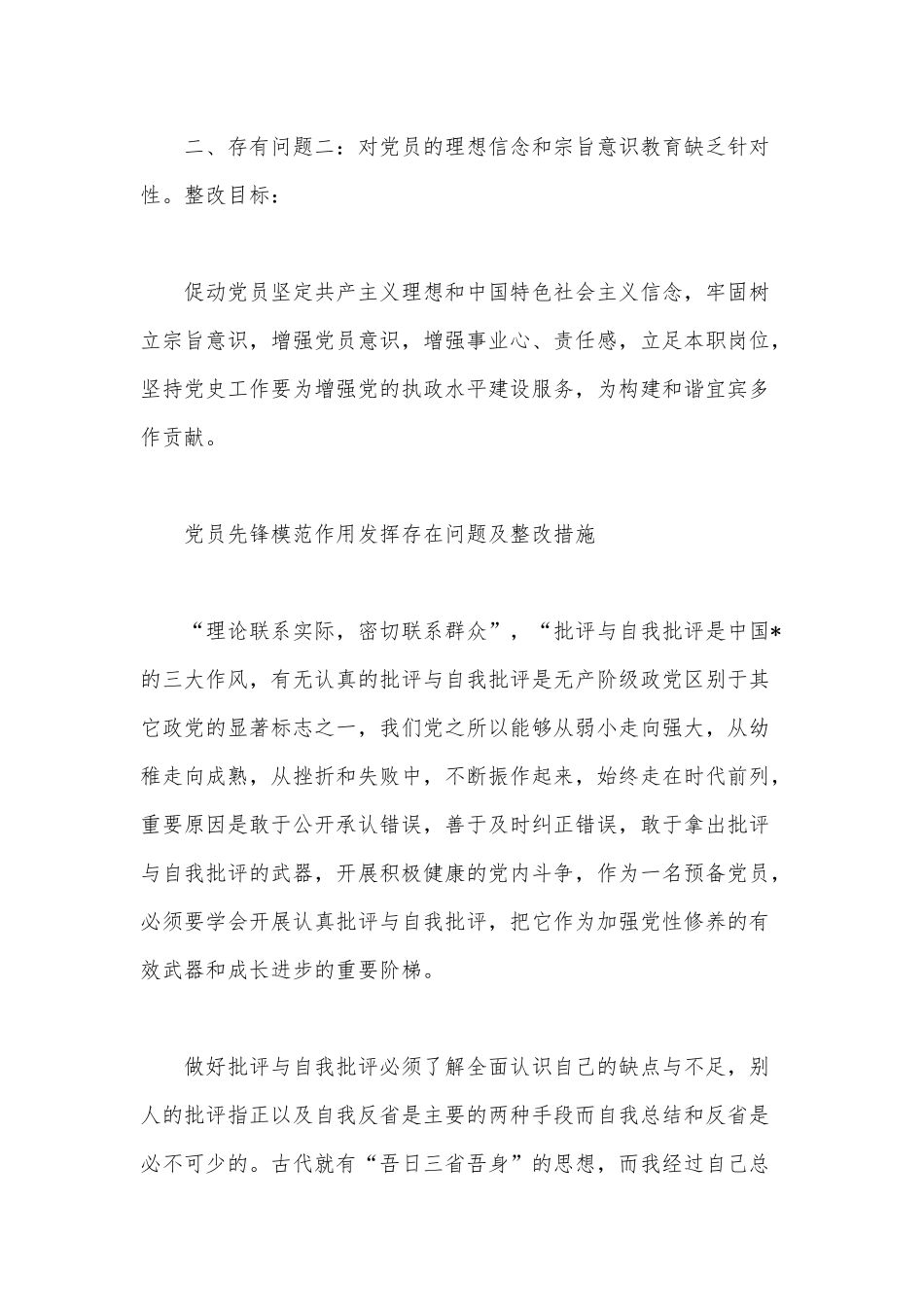 2篇党员先锋模范作用发挥存在问题及整改措施供借鉴.docx_第3页