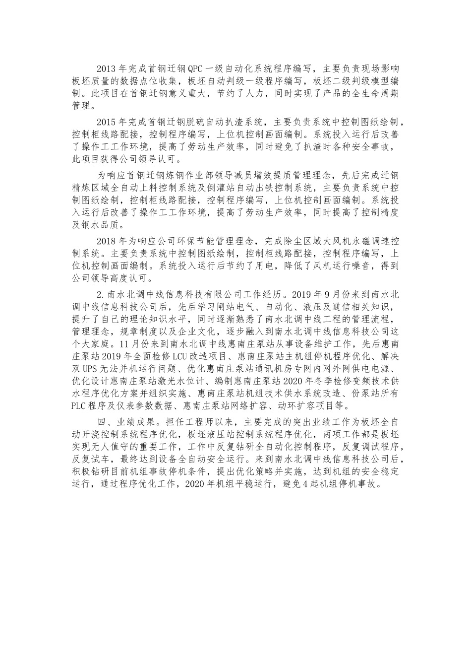 测控技术仪器专业技术个人总结.docx_第2页