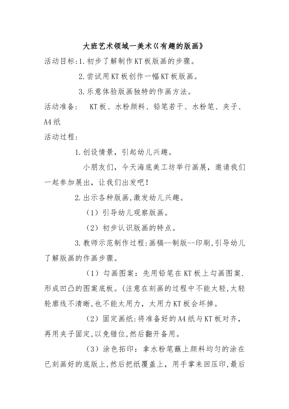 大班艺术《美术：有趣的版画》微教案.docx_第1页
