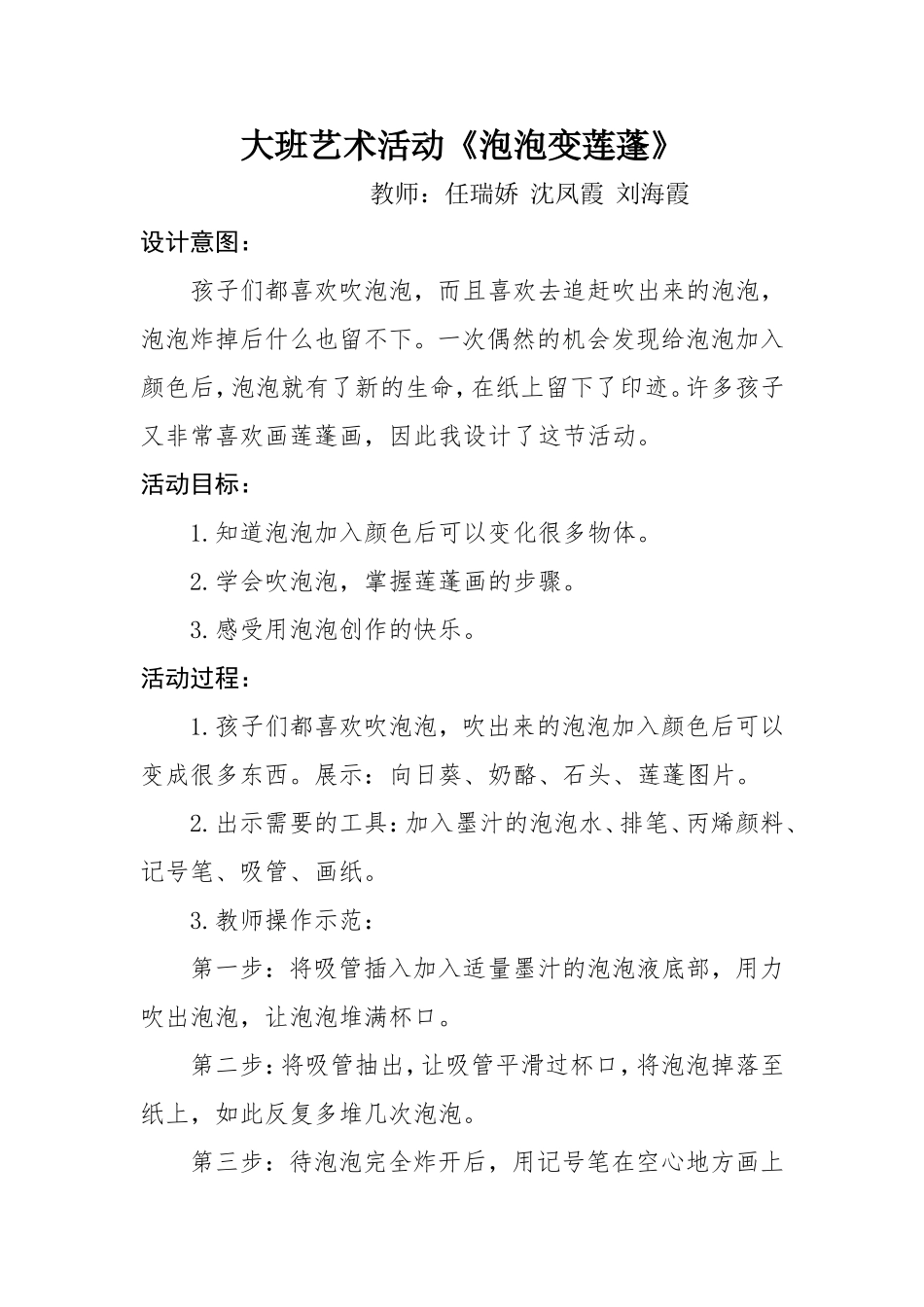 大班艺术《泡泡变莲蓬》微教案.doc_第1页