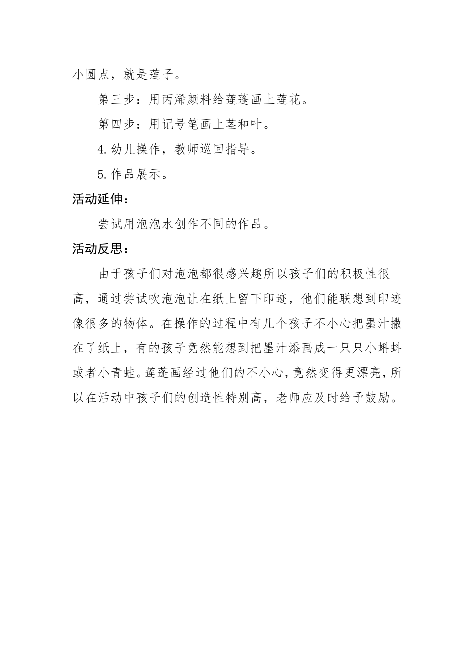 大班艺术《泡泡变莲蓬》微教案.doc_第2页