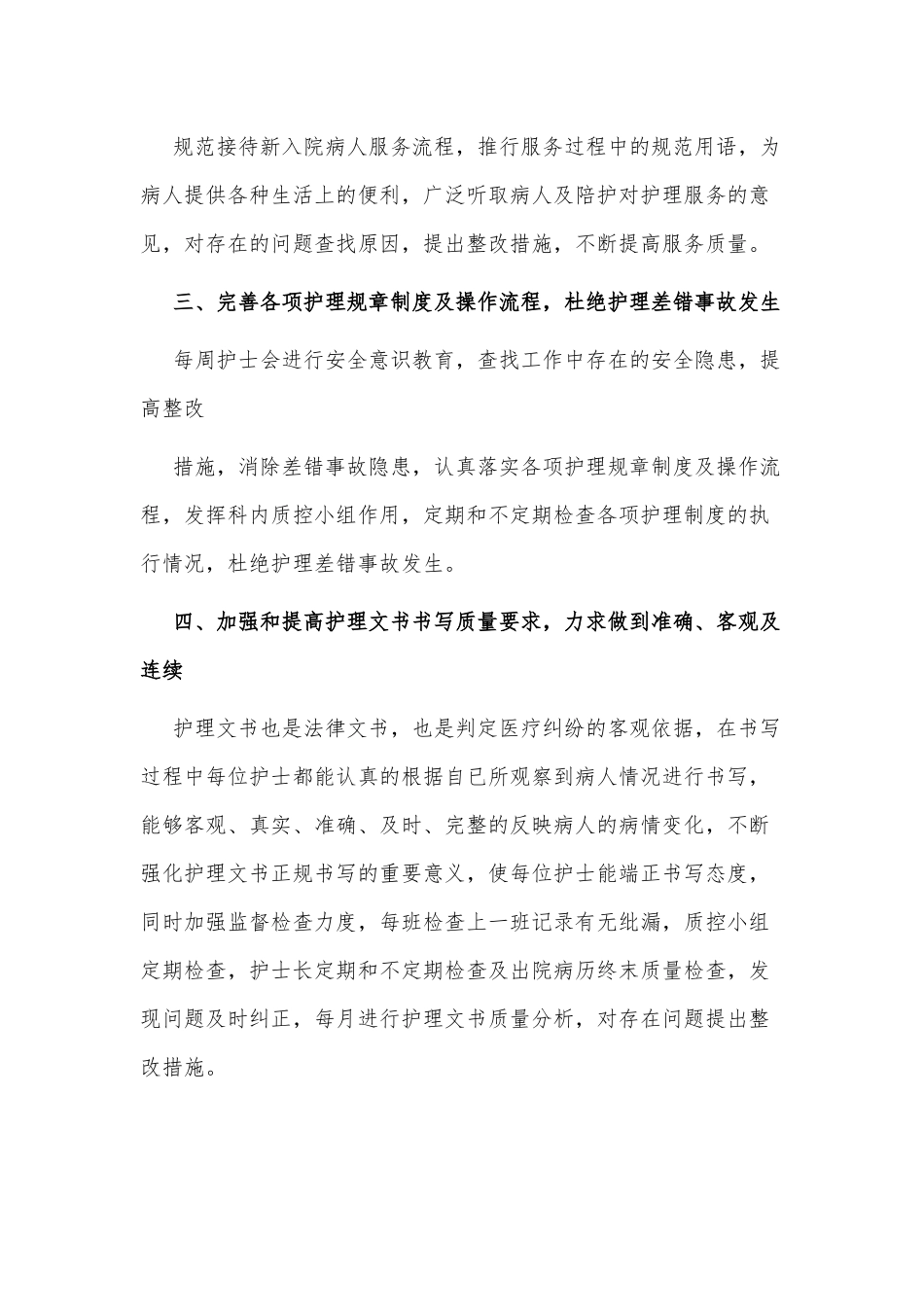2篇心内科护士年度工作总结供借鉴.docx_第2页