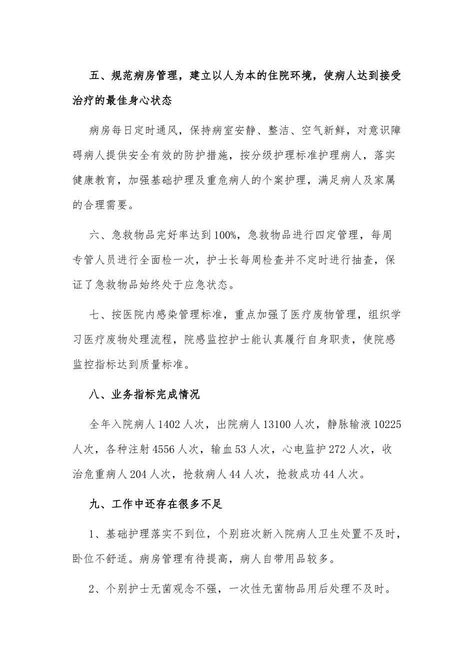 2篇心内科护士年度工作总结供借鉴.docx_第3页