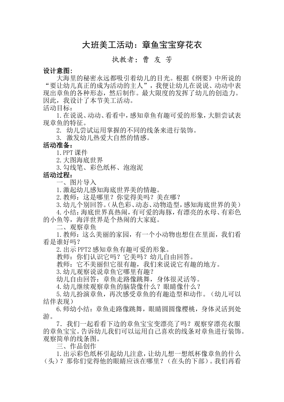 大班艺术《美工：章鱼宝宝穿花衣》微教案.doc_第1页