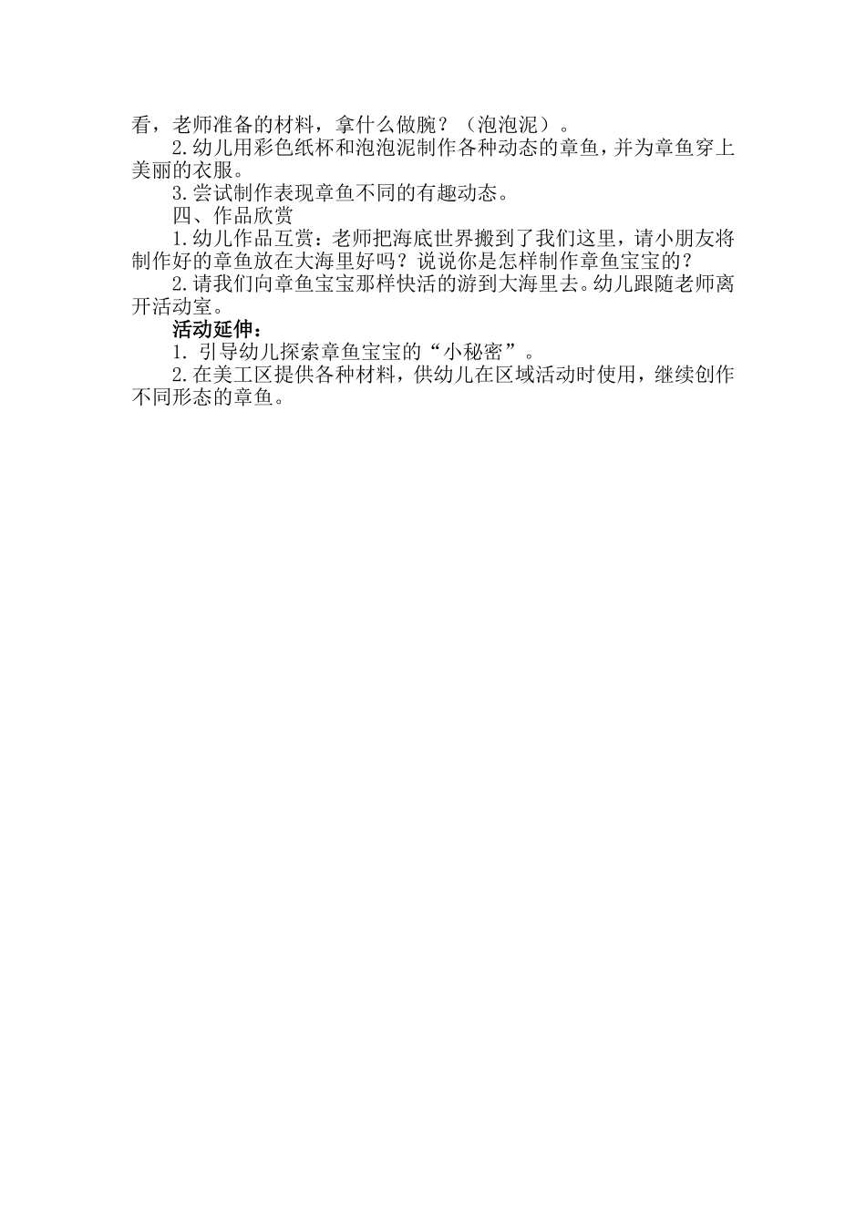 大班艺术《美工：章鱼宝宝穿花衣》微教案.doc_第2页