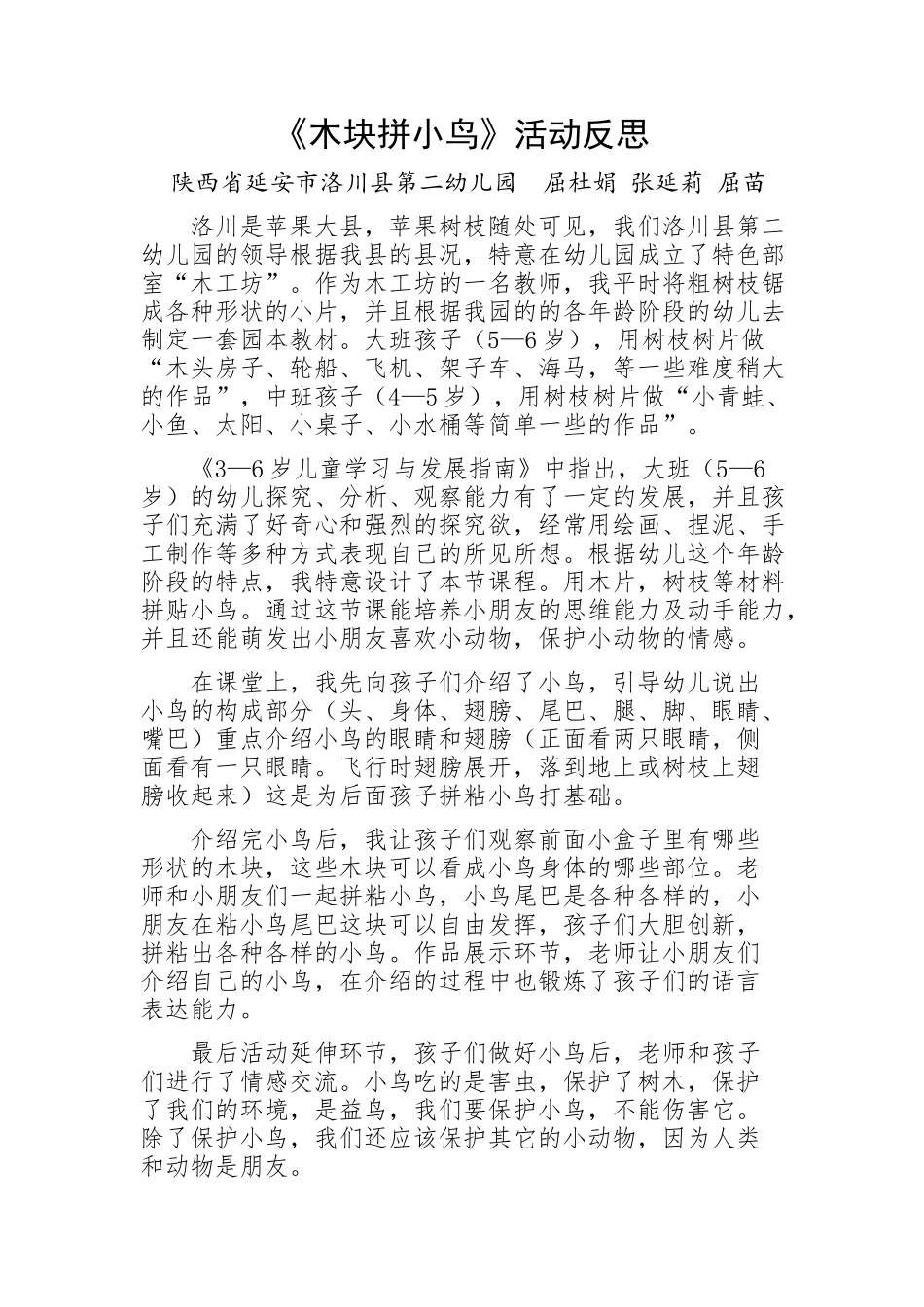 大班艺术《手工：木块拼小鸟》微反思.docx_第1页